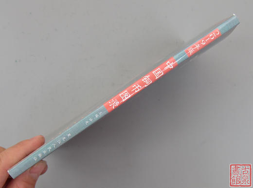 《中国铜币图录》全一册 商品图5