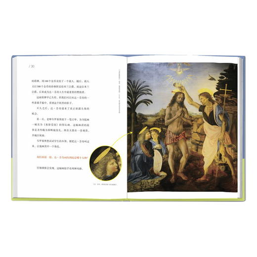【新书】科学怪人——达·芬奇 给孩子的艺术故事 商品图4