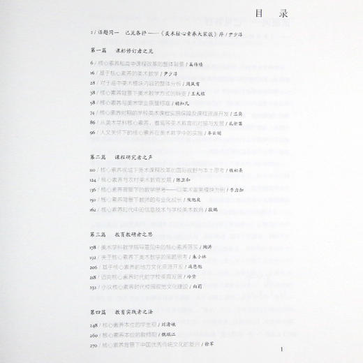 美术核心素养大家谈 商品图4
