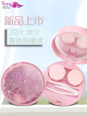 流沙美瞳盒