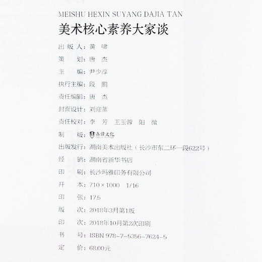 美术核心素养大家谈 商品图1