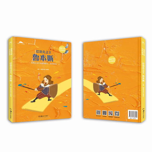 【新书】给孩子的艺术故事宝贝听画系列（全五册） 商品图2