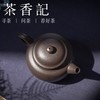 茶香记 黑料重炮手具轮珠紫砂壶 泡茶茶壶 功夫茶具 商品缩略图1