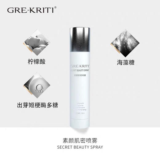 格丽缇GRE-KRITI素颜肌密喷雾 商品图1