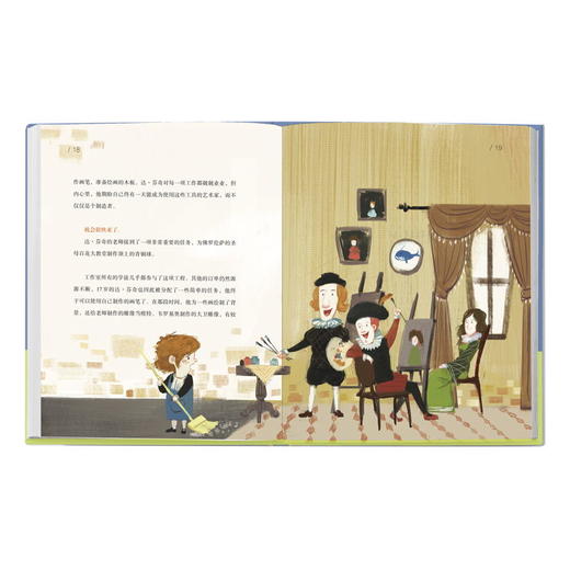 【新书】科学怪人——达·芬奇 给孩子的艺术故事 商品图2