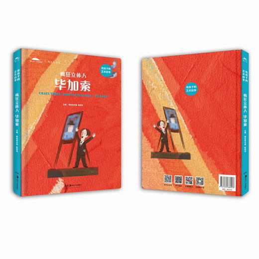 【新书】给孩子的艺术故事宝贝听画系列（全五册） 商品图3