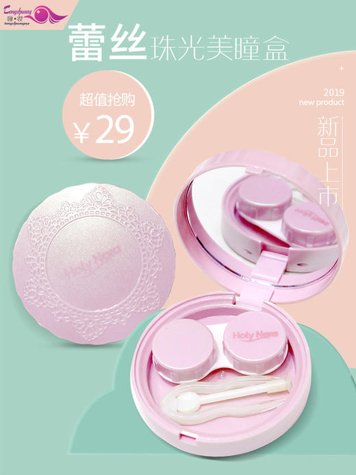 蕾丝美瞳盒 商品图2
