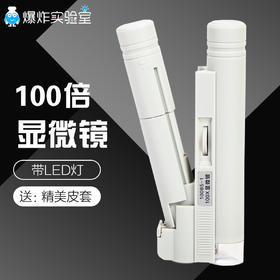 我的显微镜