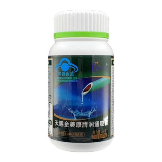 【一般贸易】维力多 润通胶囊 改善胃肠道功能（润肠通便）60粒*400mg 商品图0