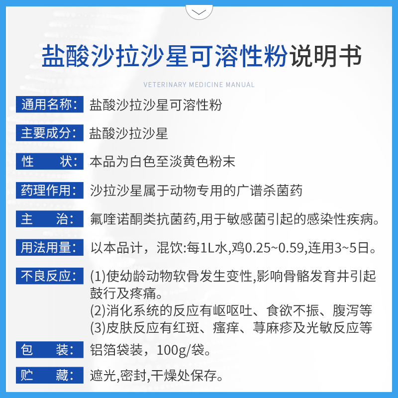 华畜兽10%盐酸沙拉沙星可溶性粉兽用鸡鸭鹅兔止泻黄白痢大肠杆菌