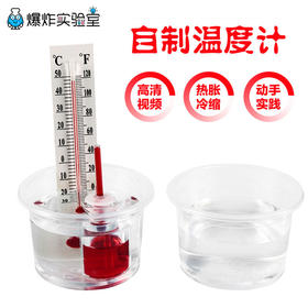 自制温度计