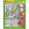 10分钟提高专注力--成语捉迷藏 9787549826520 吉林摄影出版社 陶岩(著) 商品缩略图0