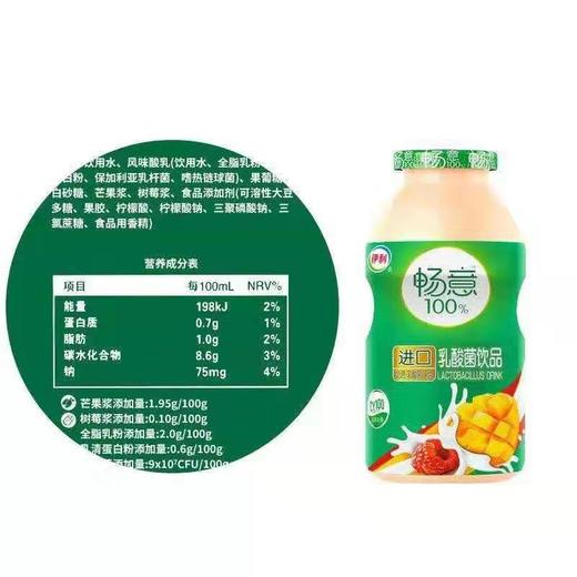 伊利畅意乳酸菌饮品100ML*20瓶 商品图2