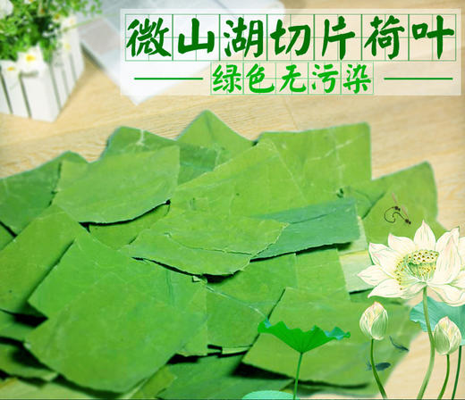 荷叶茶 干荷叶片茶 1斤,5斤,20斤包邮 商品图0