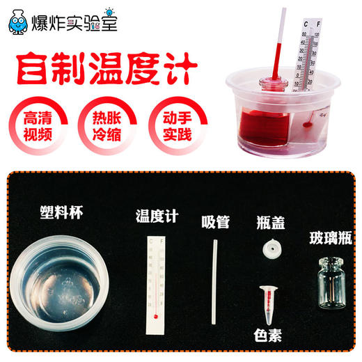 自制温度计 商品图4