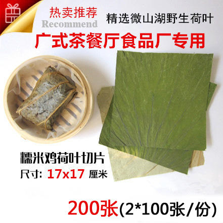 17*17厘米荷叶裁片200张荷叶切片荷叶剪片可做荷叶糯米鸡珍珠鸡 商品图0