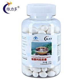 【一般贸易】【授权商品】维力多维康钙软胶囊 补充维生素D、钙200粒*1100mg