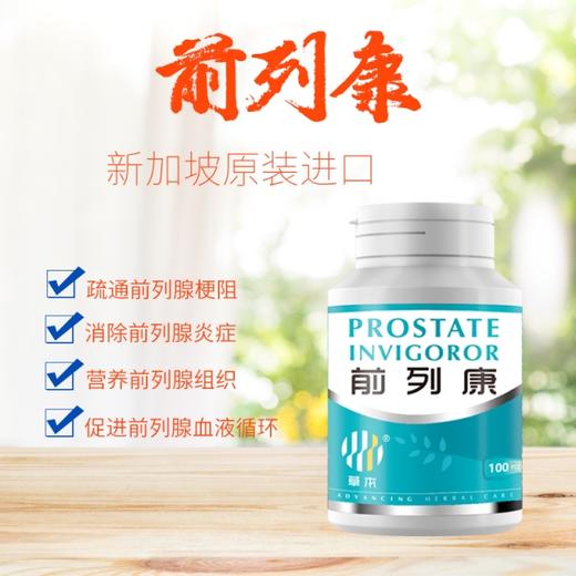 【香港直邮】新加坡草本前列康100粒 商品图0