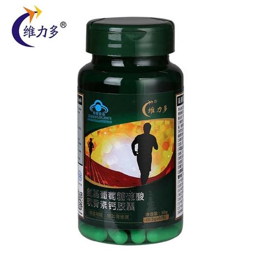 【一般贸易】【授权商品】维力多氨基葡萄糖硫酸软骨素钙胶囊 增加骨密度60粒*500mg 商品图0