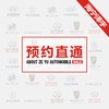 海宁店保养维修预约服务（提前一天预约有效） 商品缩略图1