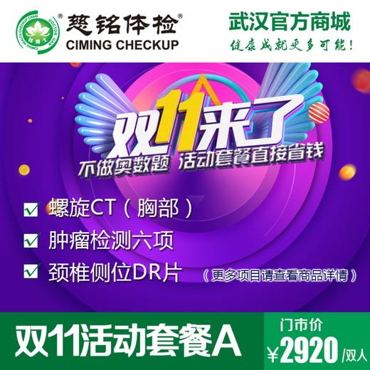 双11活动套餐A 商品图0