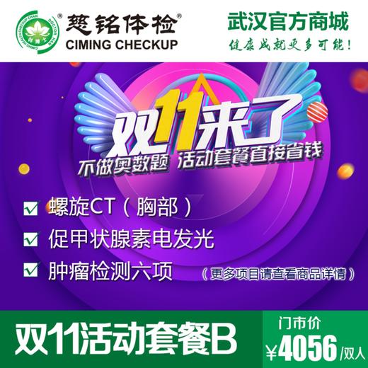双11活动套餐B 商品图0
