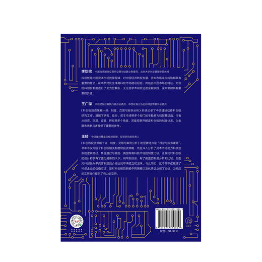 科创板投资策略十讲 武超则 著 制度交易与案例分析 投资策略 投资风险 投资者保护 中信出版社图书 正版书籍 商品图3