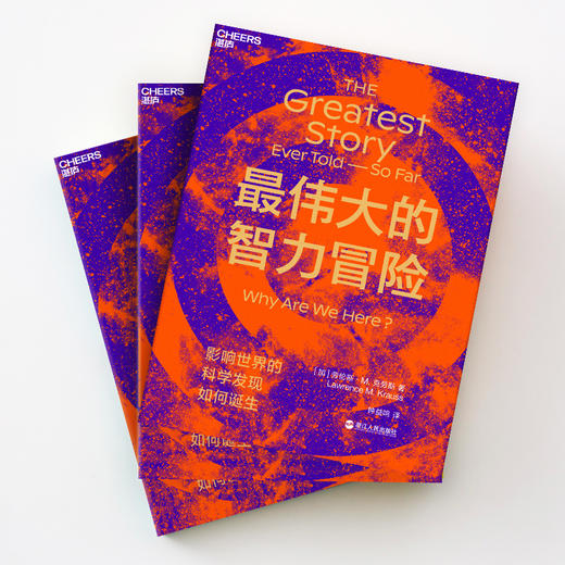 湛庐┃最伟大的智力冒险 商品图2