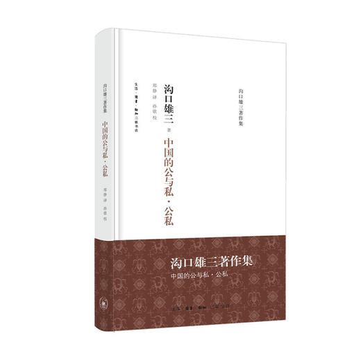 中国的公与私·公私 商品图0