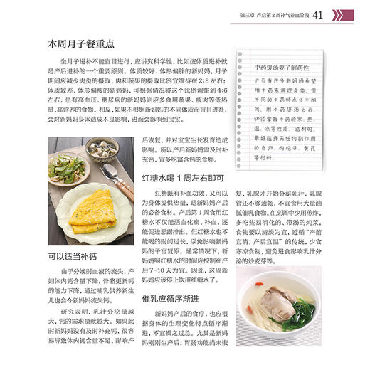 《6周月子餐不重样》 商品图4