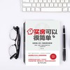 买房可以很简单：给普通人的一堂极简买房课【100%正版，假一罚十】 商品缩略图4