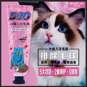 【一般贸易】猛仕520小鱼儿化毛膏80g