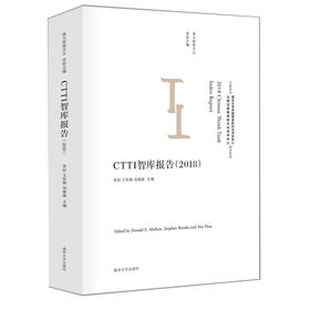 【2019年出版】CTTI智库报告（2018）2018 Chinese Think Tank Index Report