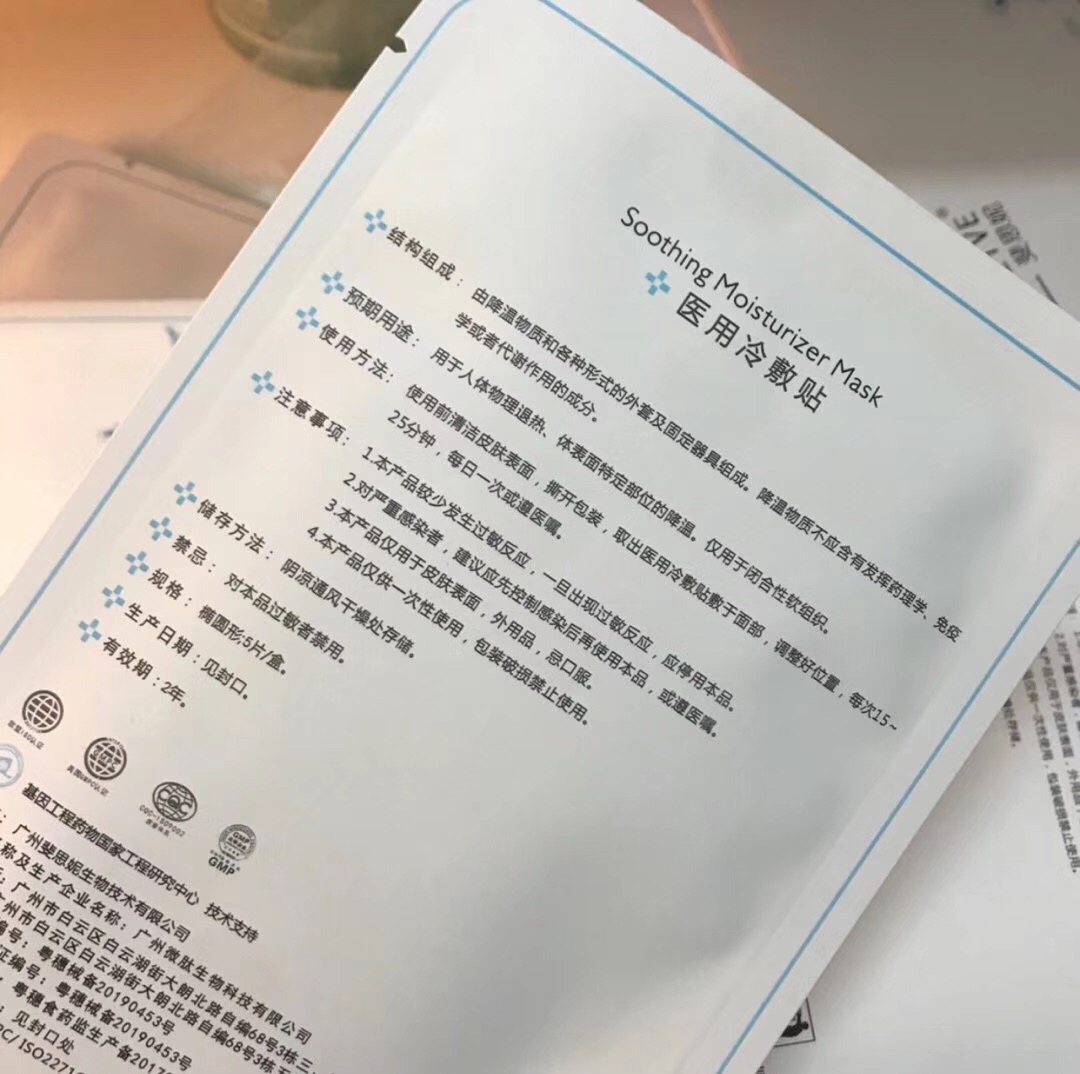 斐思妮冰膜补水镇静修复5片装