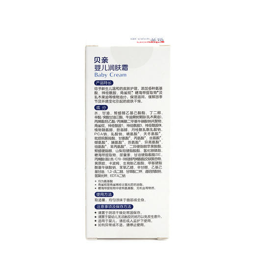 日本贝亲母婴品牌—婴儿润肤霜40G 商品图1