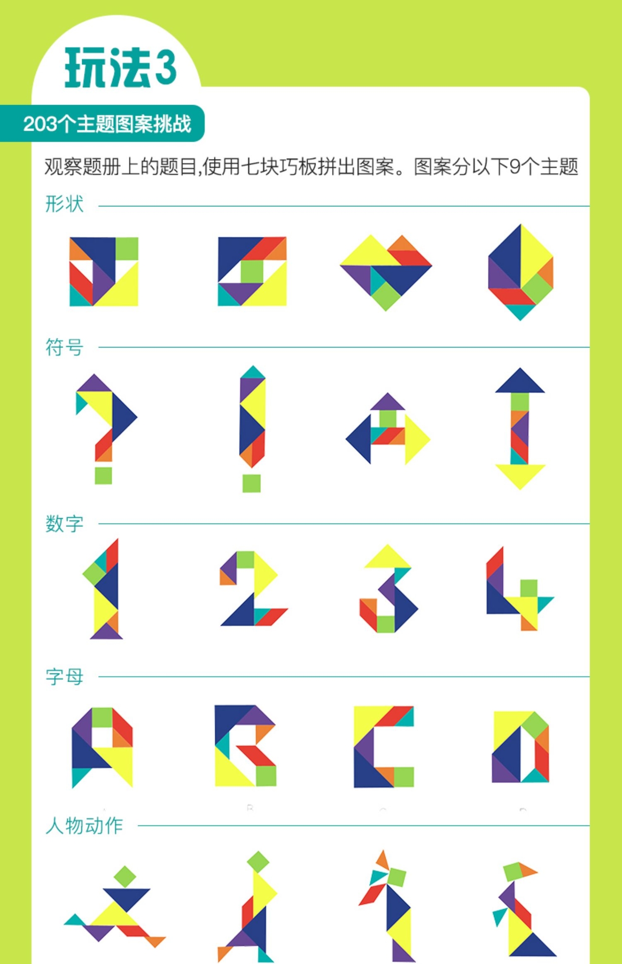 火星猪儿童铁盒磁七巧板智力拼图幼儿园小学生一年级