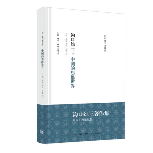 中国的思维世界 商品图0