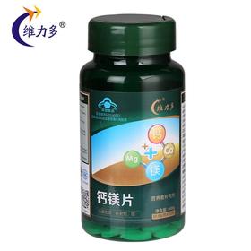 【一般贸易】【授权商品】维力多钙镁片 补充钙、镁60片*800mg