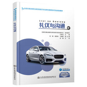 礼仪与沟通