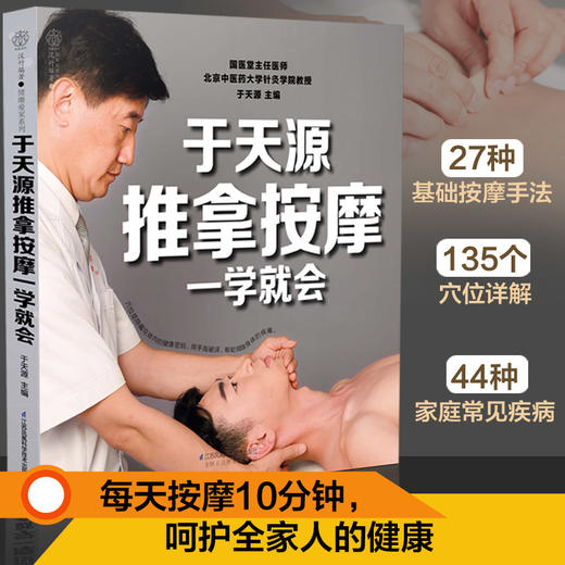 于天源推拿按摩一学就会 商品图0