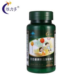 【一般贸易】【授权商品】维力多钙铁锌咀嚼片 补充钙、铁、锌60片*1200mg