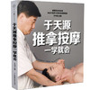 于天源推拿按摩一学就会 商品缩略图1