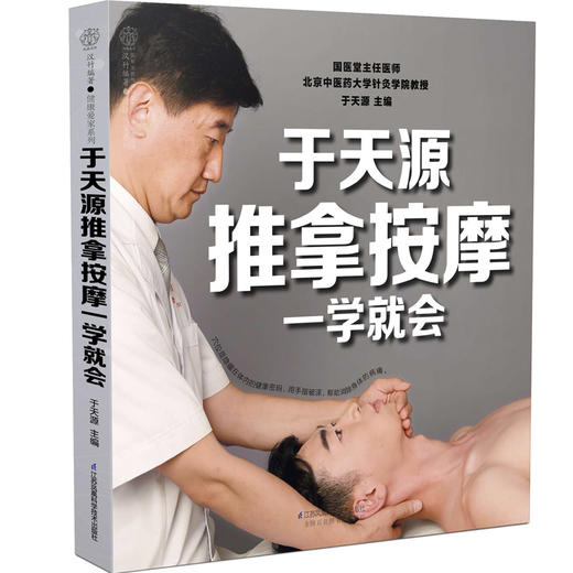 于天源推拿按摩一学就会 商品图1