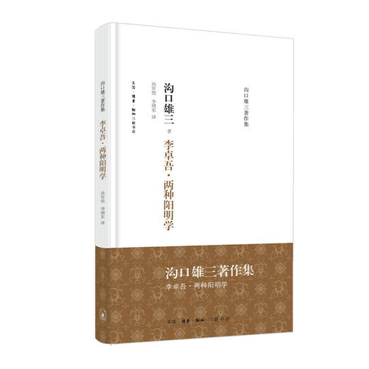 李卓吾·两种阳明学 商品图0