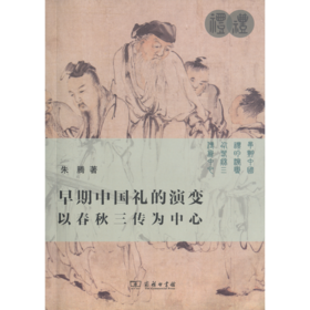 早期中国礼的演变