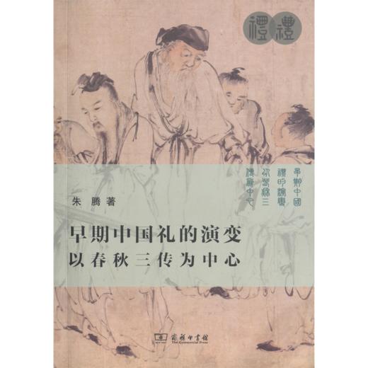 早期中国礼的演变 商品图0