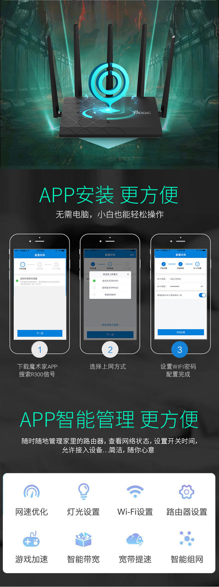 如何使用手机登录魔术师路由器的网站