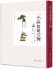 小品盆景47例 商品缩略图0