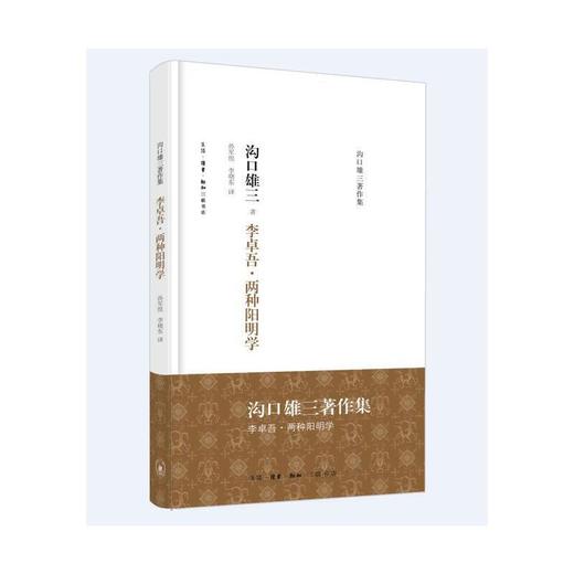 李卓吾·两种阳明学 商品图1