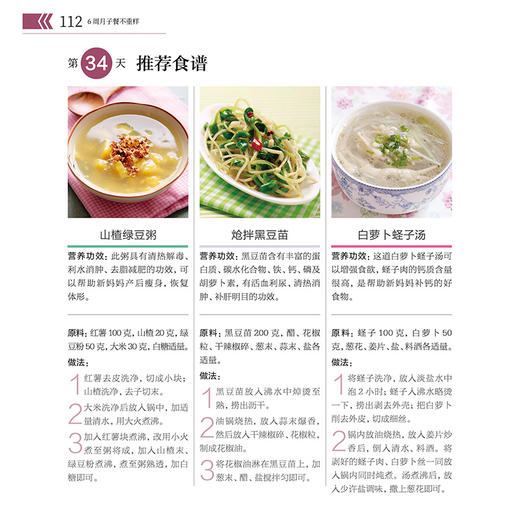 《6周月子餐不重样》 商品图7